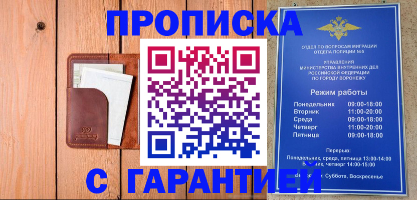 временная регистрация надежно в Свободном