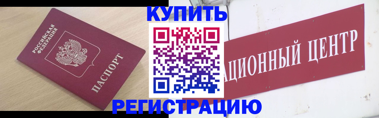 временная регистрация 2025 в Свободном